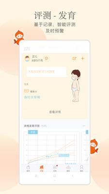 小鲤鱼育儿  v6.8.1图2