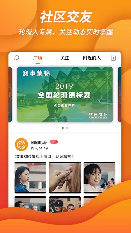 刷刷轮滑  v1.1.8图2