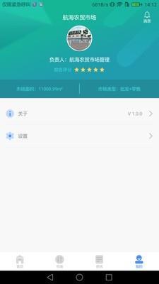 智慧农贸市场端  v1.1.1图3