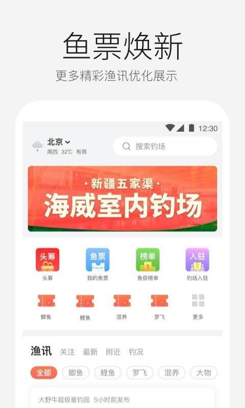 微钓  v2.7.3图1