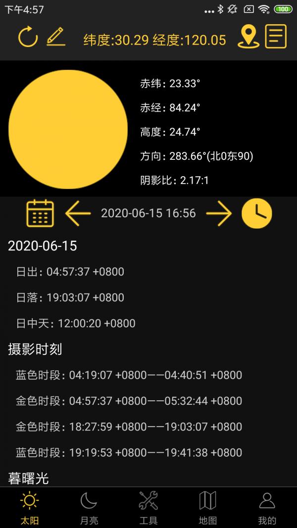 日出日落月相  v2.4图1