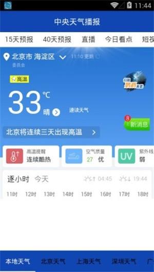 中央天气播报  v889.1.4图5