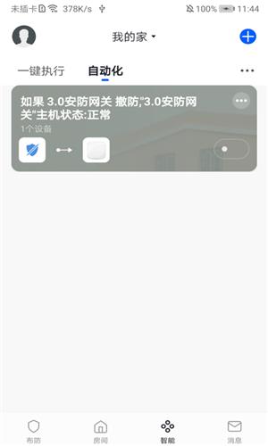 智慧安防  v1.6.3图2