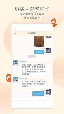 小鲤鱼育儿  v6.8.1图3