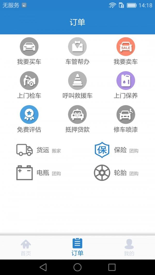 车代表服务  v7.6图3