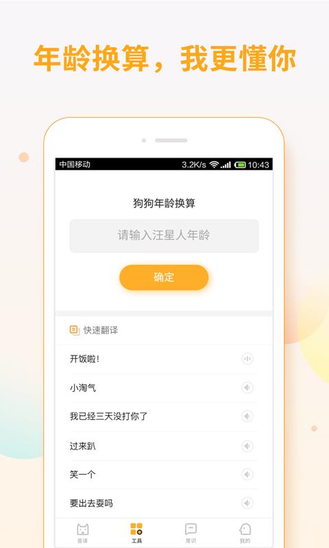 迪佳思狗语翻译器  v2.0.5图5