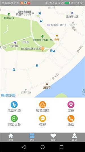 守护管家  v1.0图4