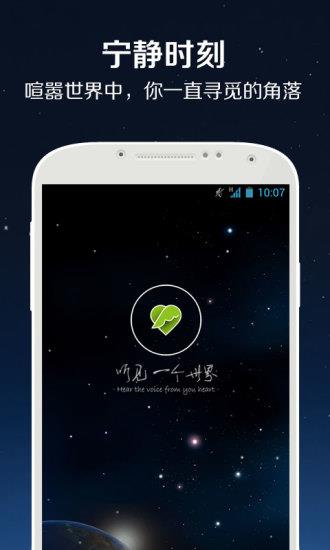 听见(有声美文)  v3.1图1