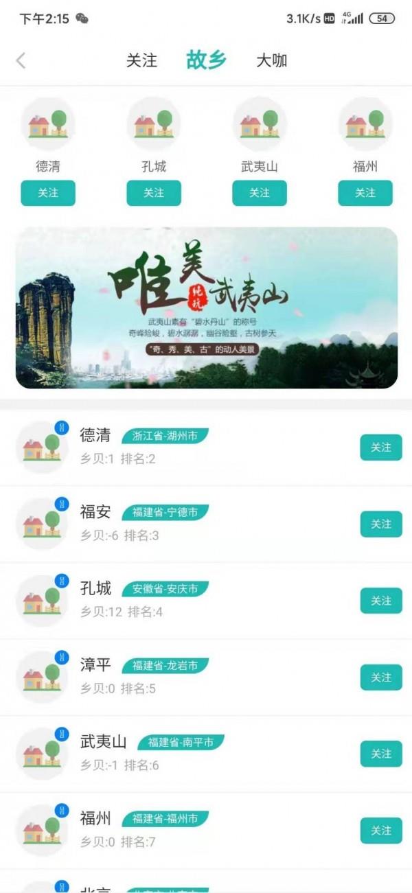 新故乡  v1.2.3图4