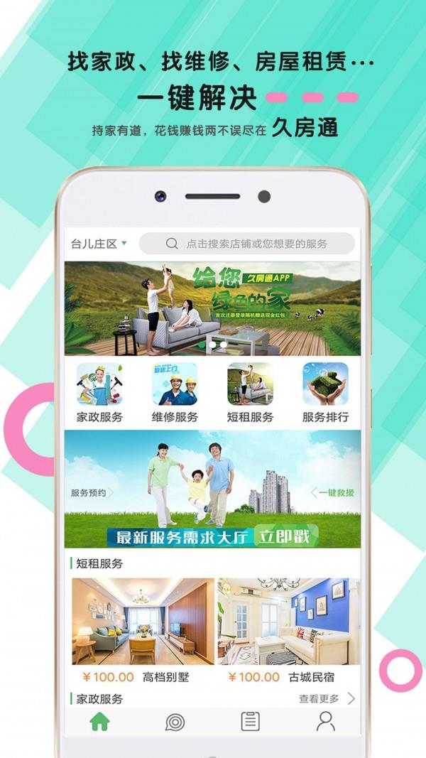 久房通  v2.01图1
