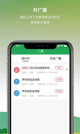 咱村事儿  v1.0.5图3