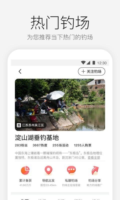 微钓  v2.7.3图2