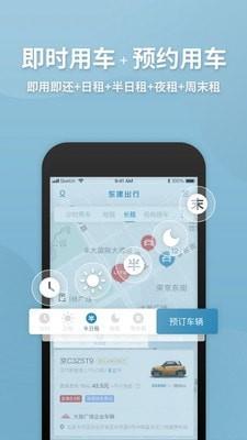 东建出行  v7.4.0图3