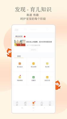 小鲤鱼育儿  v6.8.1图4