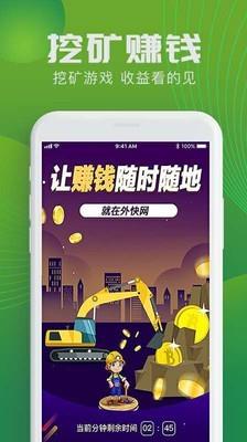 外快网  v3.0.3图4
