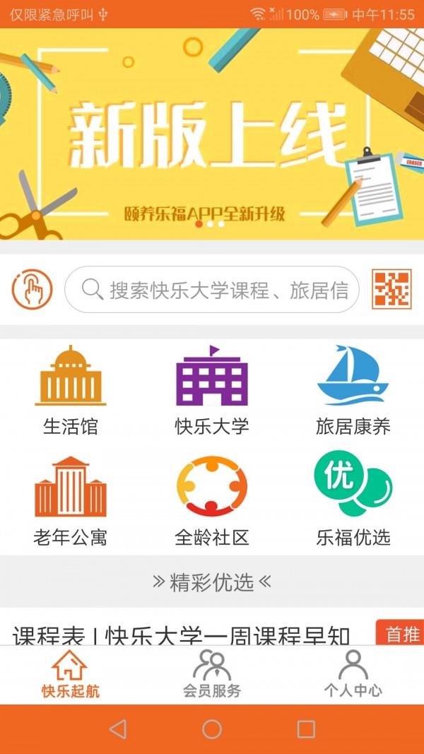 颐养乐福  v4.0.4图1