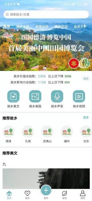 新故乡  v1.2.3图2
