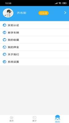 可去考教练  v1.2.0图2