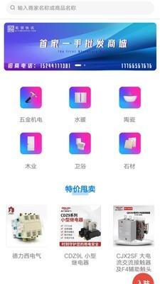 乾贸快讯  v1.0.4图2