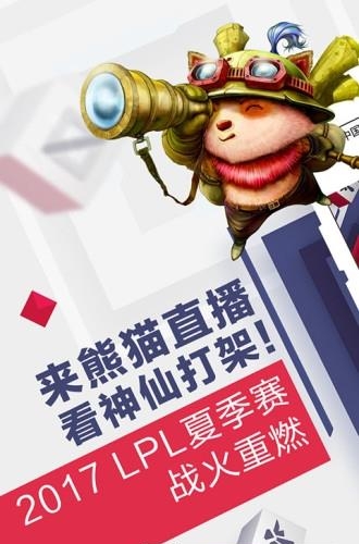 熊猫直播直播间  v3.1.6.3751图1