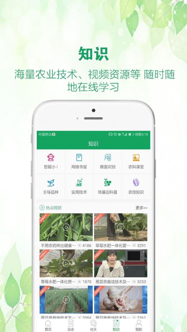 中国农技推广  v1.8.4图4