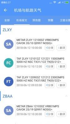 西北航空气象  v4.3图4