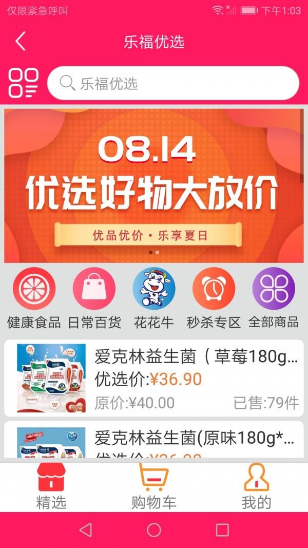 颐养乐福  v4.0.4图4