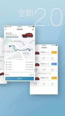 东建出行  v7.4.0图2