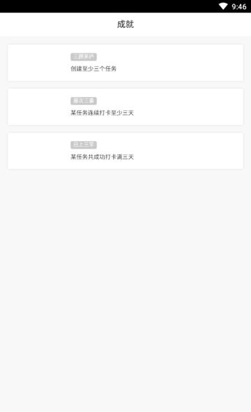 天天每日打卡  v1.8.2图3