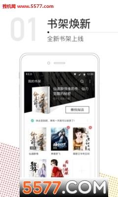 书旗小说无广告免费版  v图1