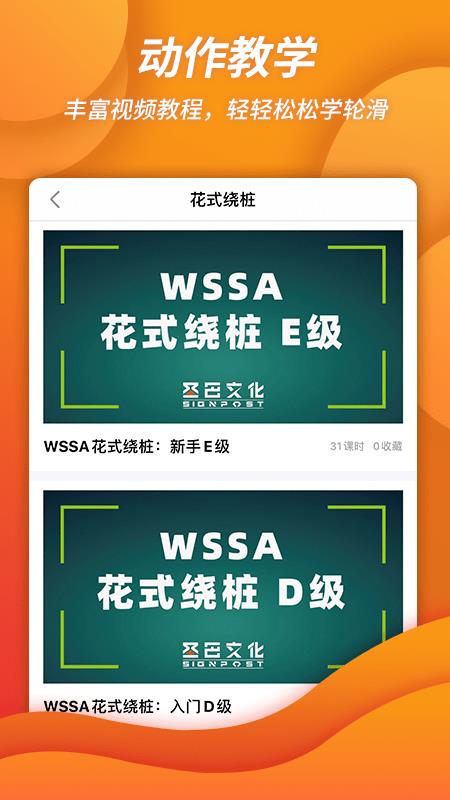 刷刷轮滑  v1.1.8图3