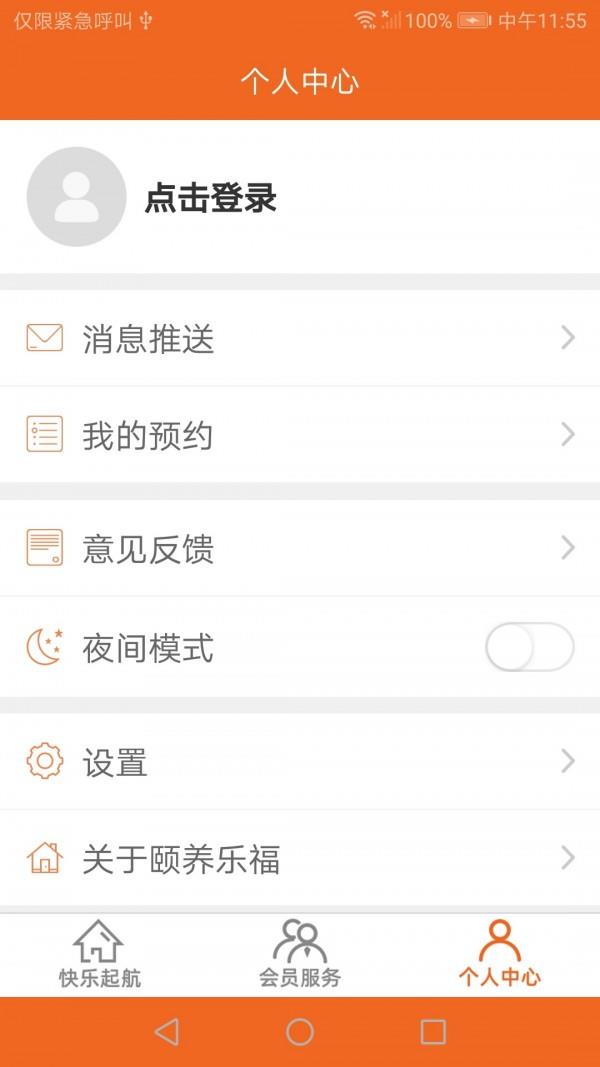 颐养乐福  v4.0.4图3