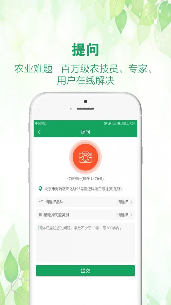 中国农技推广  v1.8.4图5
