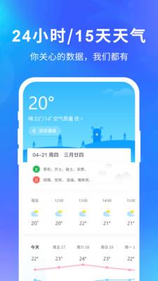 智汇天气  v1.3.6图1