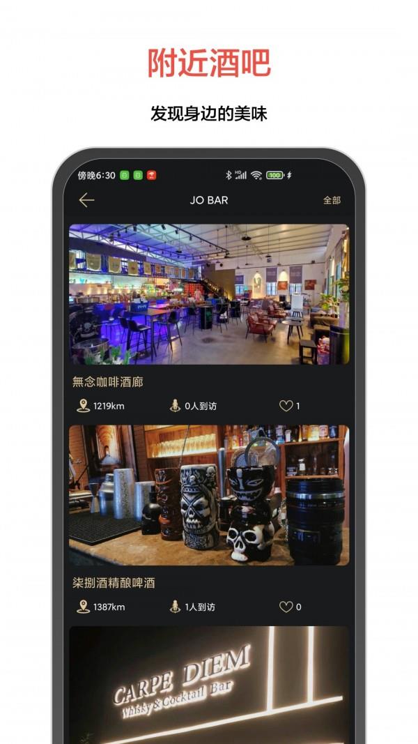 JO鸡尾酒  v9.2.1图4