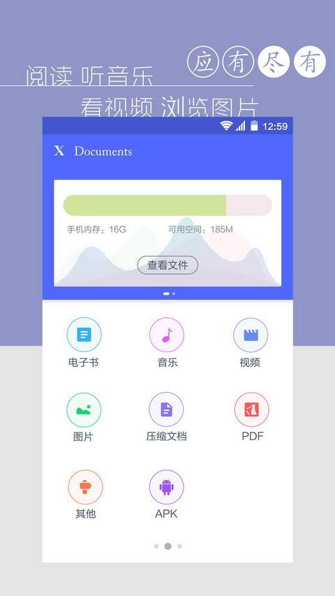 XD文件管理小说阅读器