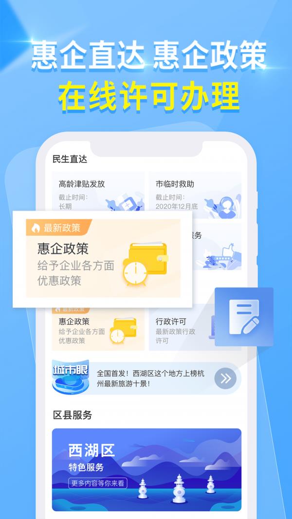 杭州办事服务  v1.5.0图2