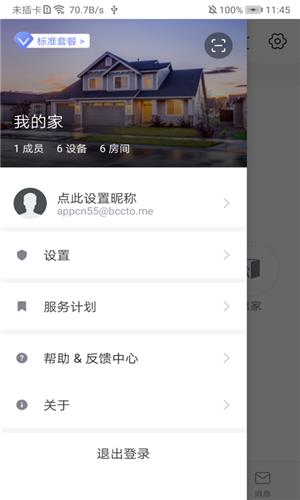 智慧安防  v1.6.3图4