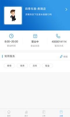 四季商户端