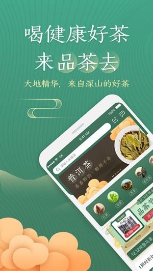 品茶去  v1.0.0图1