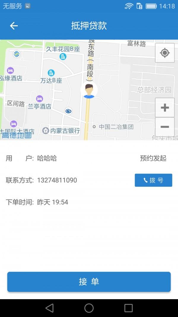 车代表服务  v7.6图4