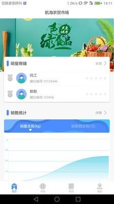 智慧农贸市场端  v1.1.1图1
