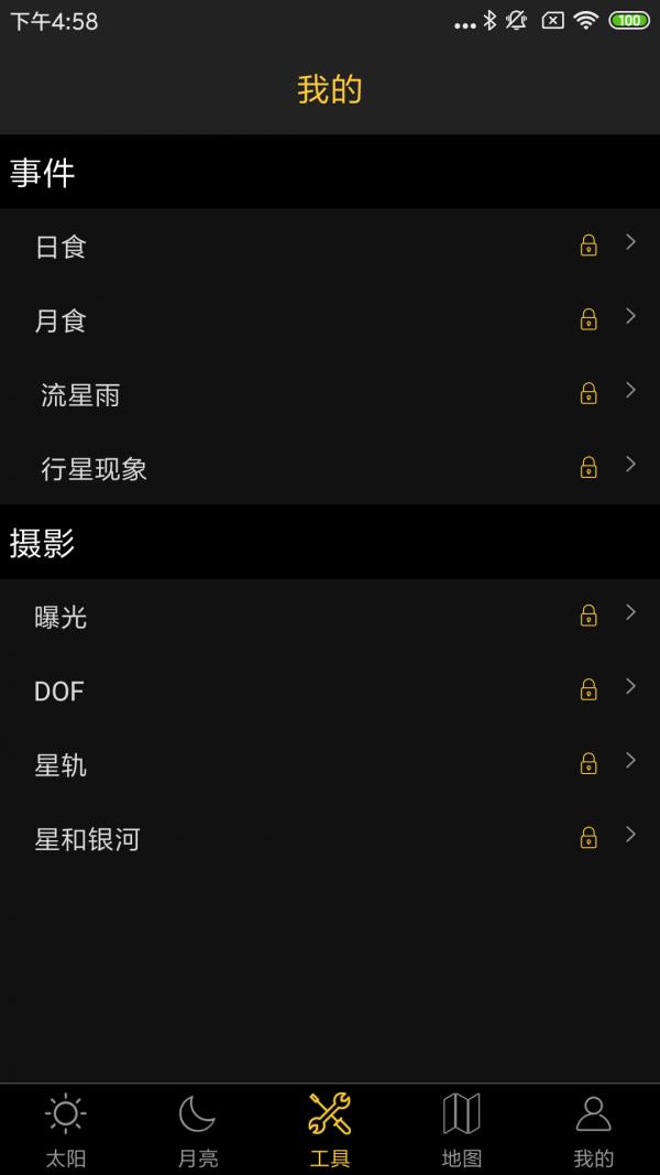 日出日落月相  v2.4图3