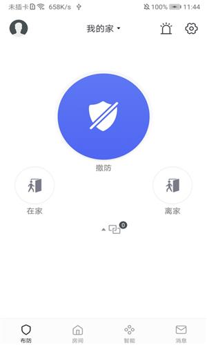 智慧安防  v1.6.3图1