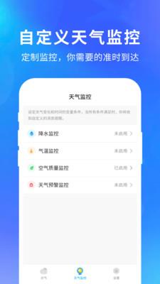 智汇天气  v1.3.6图2