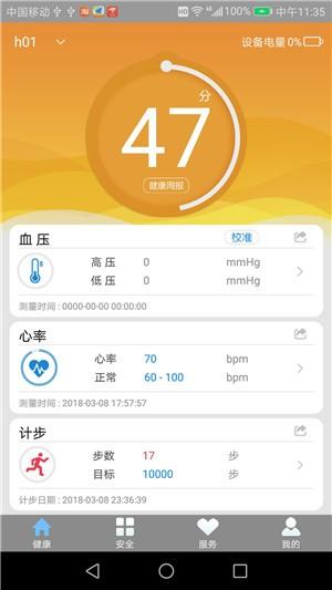 守护管家  v1.0图3