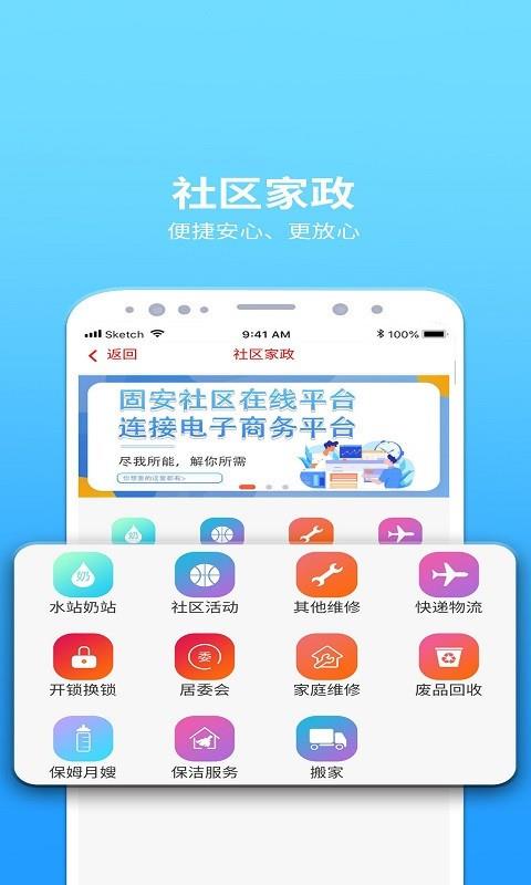 固安云社区  v1.0.3图1