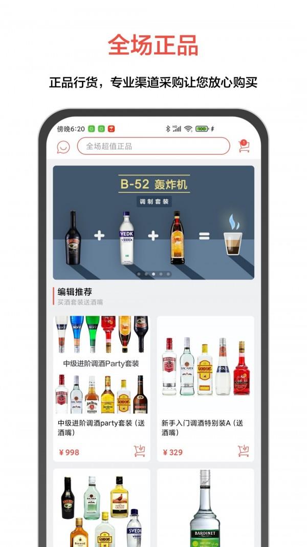 JO鸡尾酒  v9.2.1图3