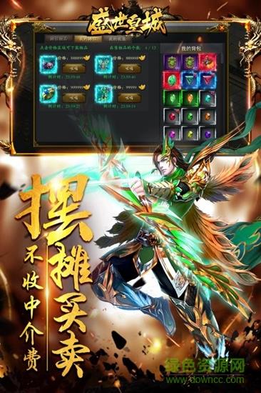 盛世皇城九游版  v1.0图2