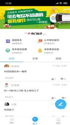 可去考教练  v1.2.0图3